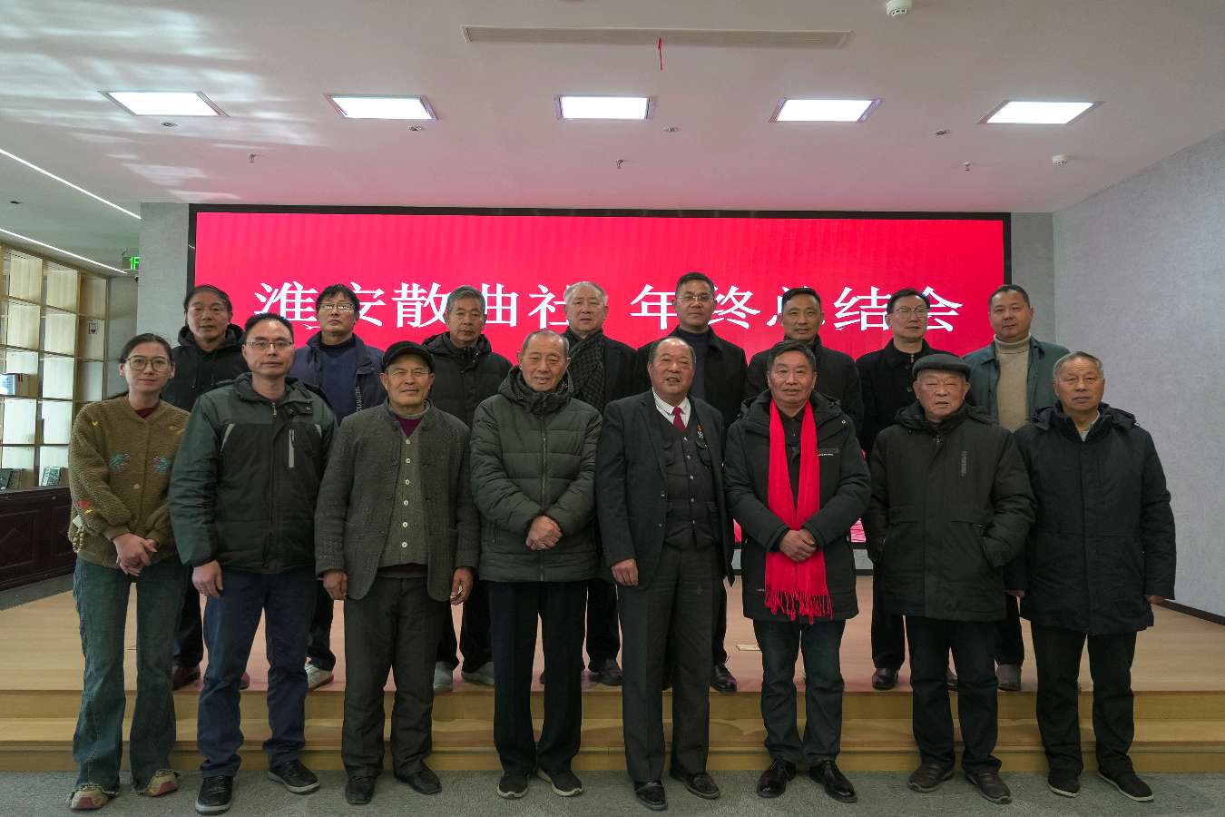 淮安散曲年欢会在巧斧集团圆满召开