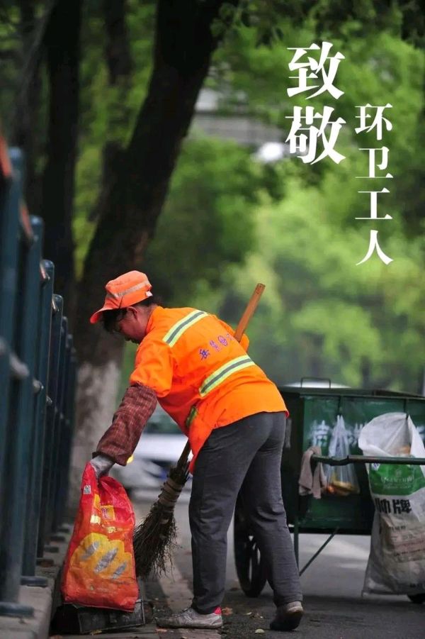 自由体《赞保洁》文/杨子钦（图2）