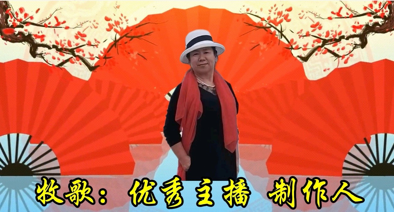 【花雨馨声】第12期同文诵读《元旦畅想》作者/文盅 主持/并非不同 雯煜 ||由老革命等21位主播联袂演绎 各展风采【花雨馨声】第724期(图22)