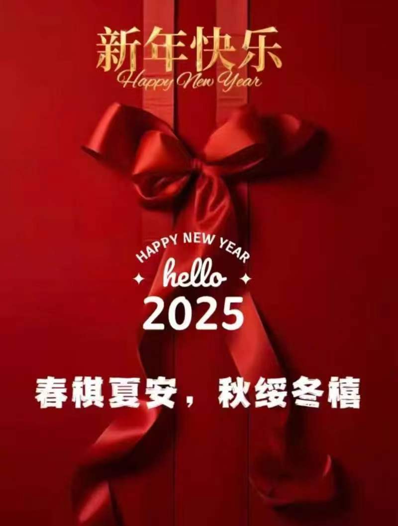 刘筱：《祝福2025民富国强、喜乐安康》海外头条（图6）