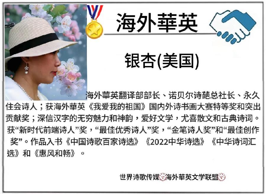 「诺贝尔诗葩_双语」双语《冰情雪韵》(外一首)作者 银杏(北美)主播 薇薇(中国香港)(图2)