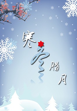 【枫雅汇看图约诗】第368期《相约腊月》(图8)