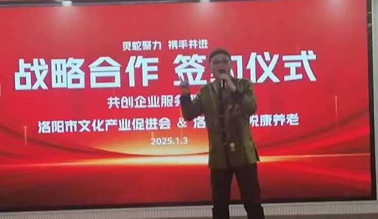 洛阳市文化产业促进会与弘义悦康养老战略合作签约仪式盛大举行（图5）