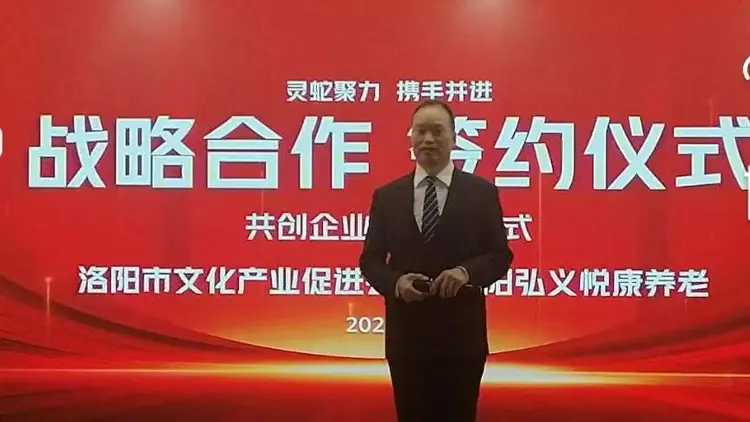 洛阳市文化产业促进会与弘义悦康养老战略合作签约仪式盛大举行（图4）