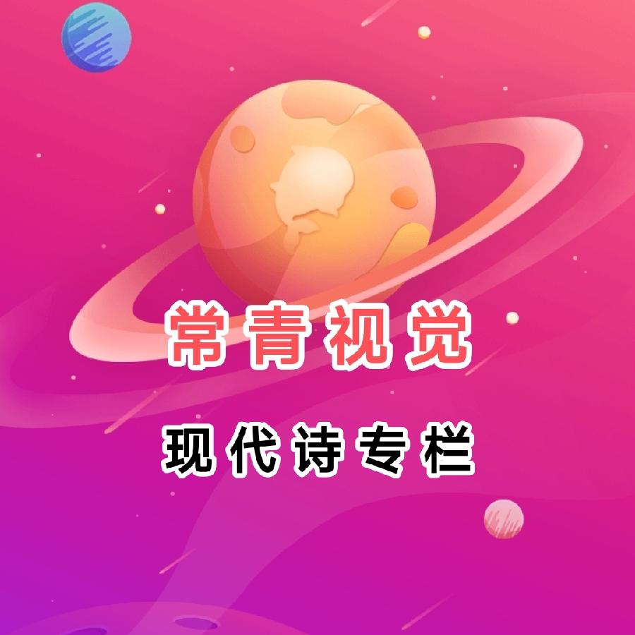 张温新诗优选专辑（二）/中华诗艺社黑龙江分社【2025第008期】（图3）