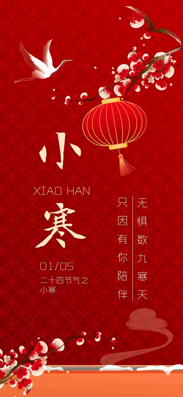 七绝-小寒随感～诗||胡斌（桃花园君）（图8）