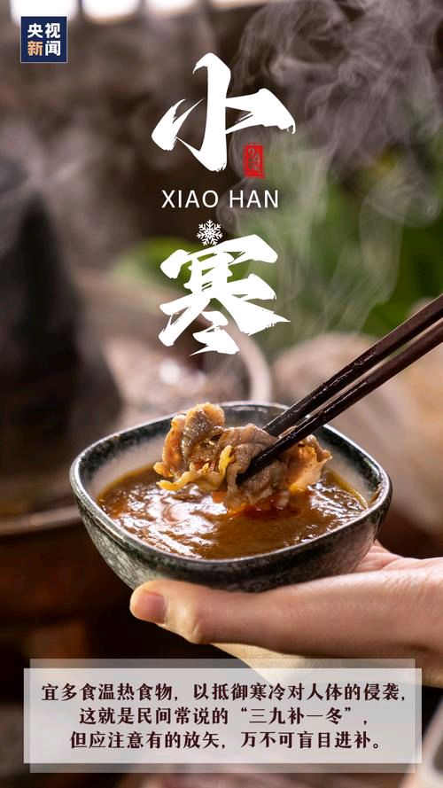 《知节气 迎小寒·二十四节气之小寒》文稿整理:强军/陕西宝鸡(图19)