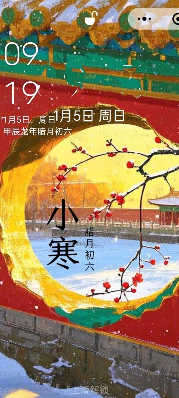 小寒(外一首)