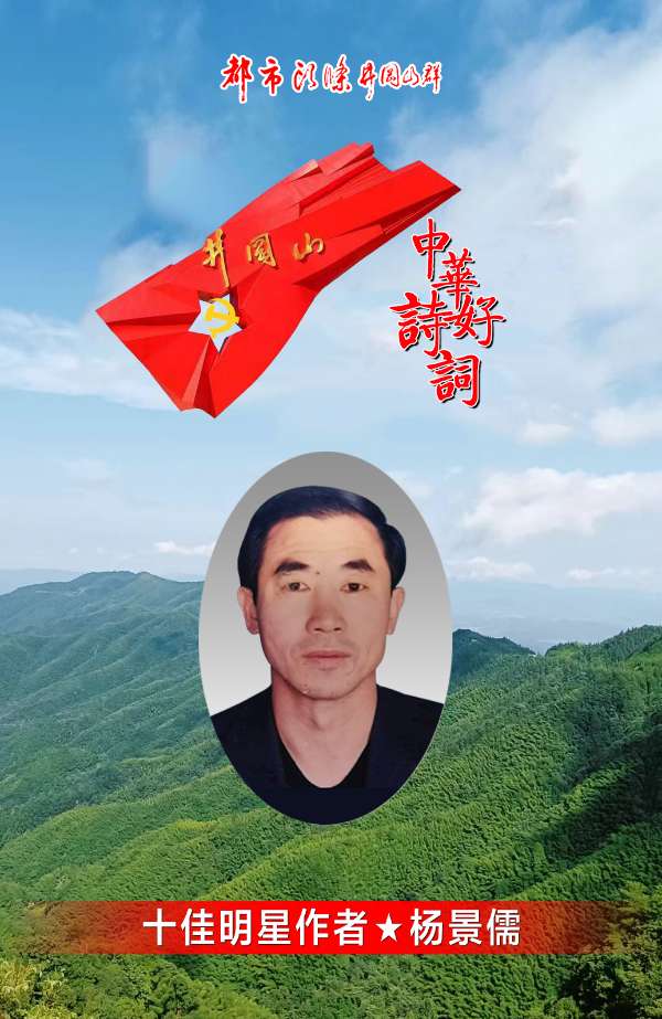 七律-小寒感吟～诗||杨景儒（图20）