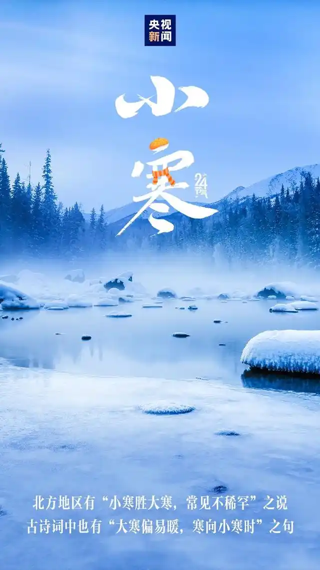 《〈小寒〉诗词专辑》(诗友合集)7788期【新京都文艺】(图6)