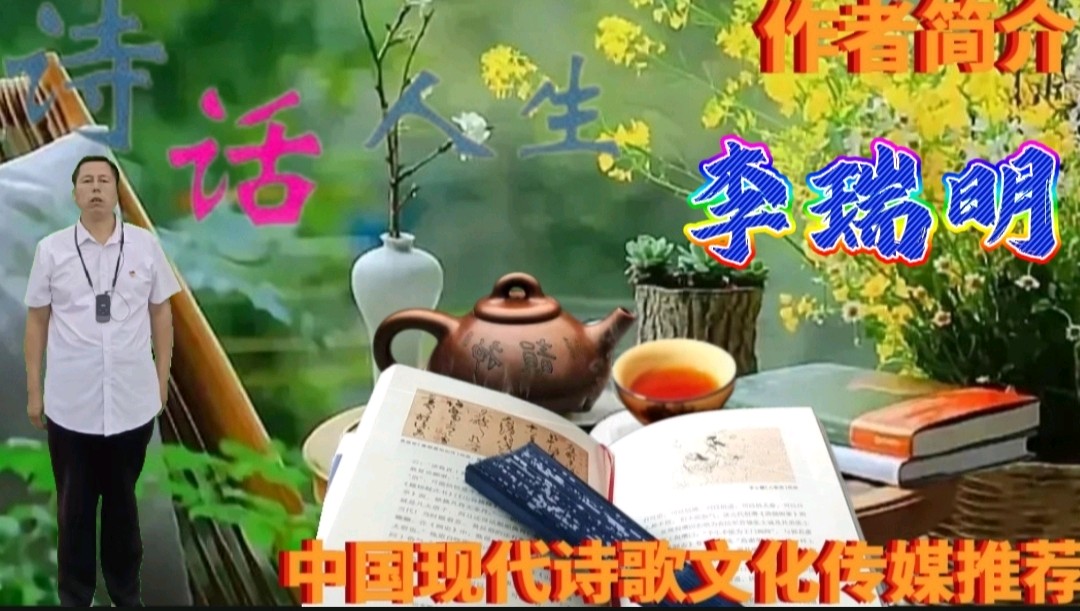 《你好2025》作者:李瑞明 诵读:吴涵伟 [中国现代诗歌文化传媒]（图8）