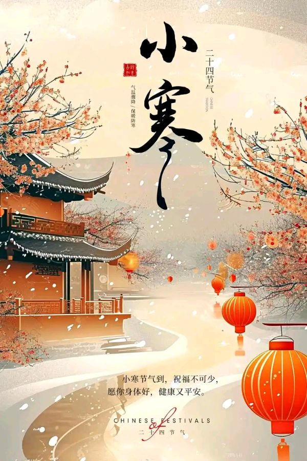 小寒节气‖巴彦诗词楹联协会【820】（图4）