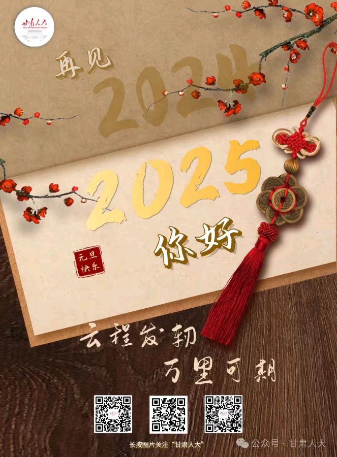 《你好2025》作者:李瑞明 诵读:吴涵伟 [中国现代诗歌文化传媒]（图5）