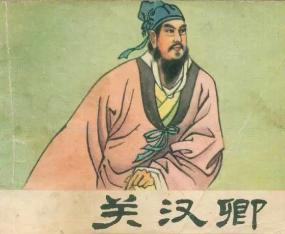 【正宫·脱布衫带过小梁州】关汉卿（文/张华兴）……莲叶之珠文学社（图4）