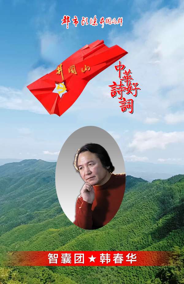 七绝-井冈肖像展新颜～诗||真诚（哲林）（图9）