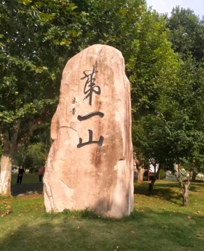 咏盱眙第一山～诗||朱学钊（图10）