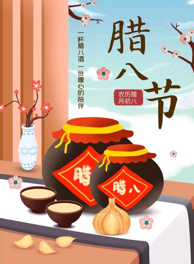 《中国传统节日腊八节》文稿整理:强军/陕西宝鸡(图18)