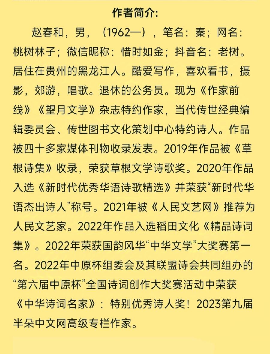 赵春和:腊八节(外一首)/中华诗艺社黑龙江分社【2025第018期】（图8）
