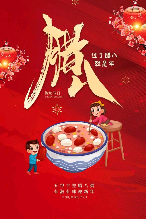 东方书剑的《五律• 咏腊八节粥》