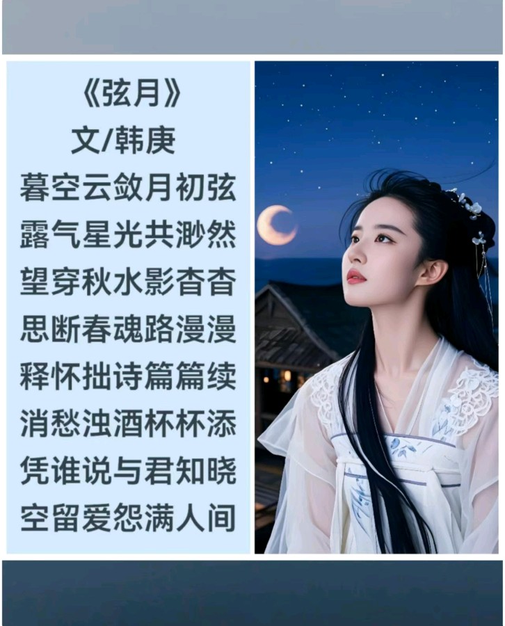 韩庚的《弦月》