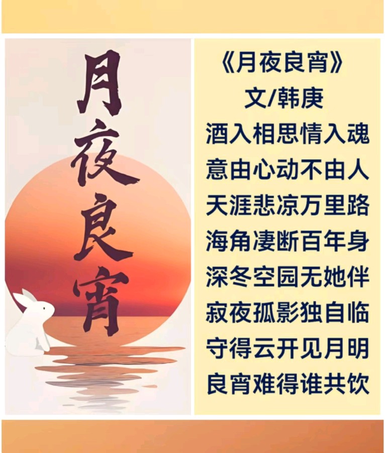 韩庚的《月夜良宵》