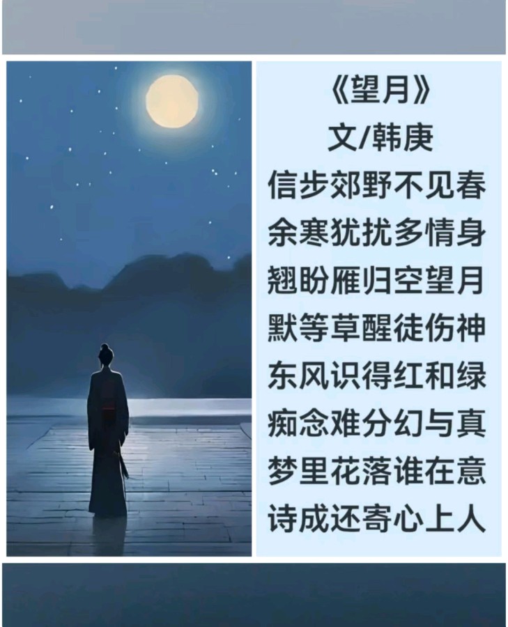 韩庚的《望月》