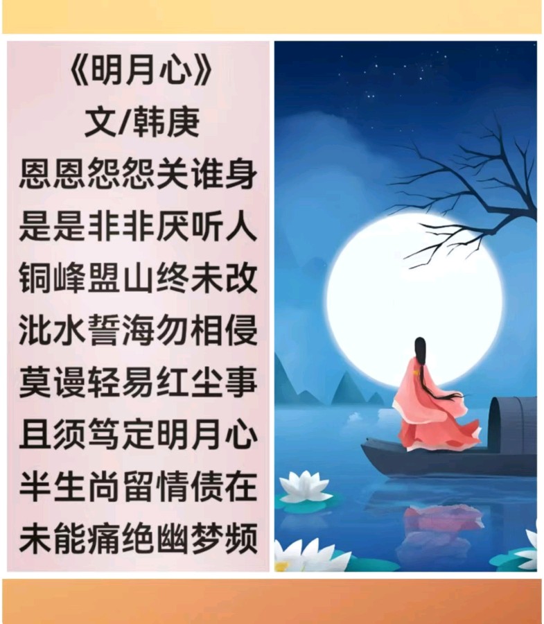 韩庚的《明月心》