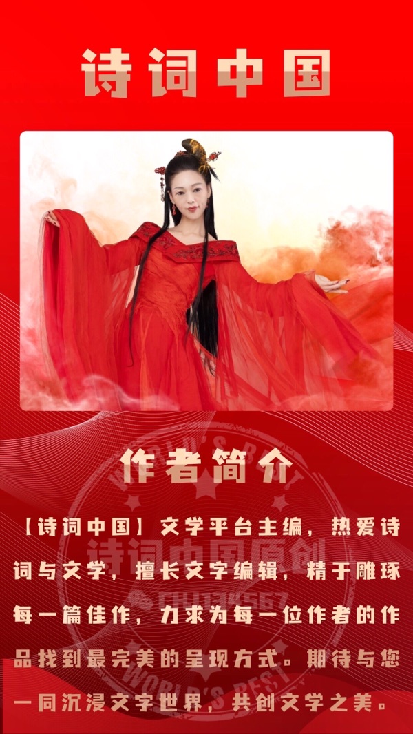 都市头条【诗词中国】文学平台2024年度“先进工作者”推荐(图5)