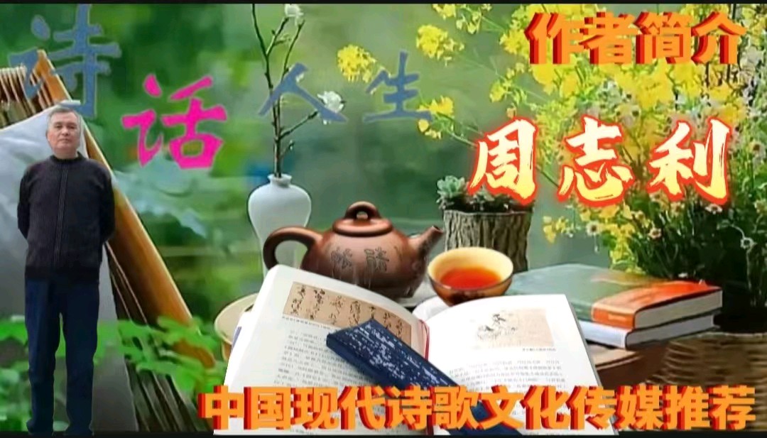 《济南明水古城礼赞》作者:周志利 [中国现代诗歌文化传媒]（图8）