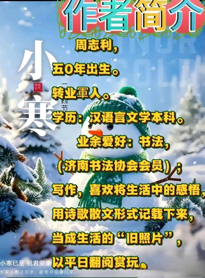 《济南明水古城礼赞》作者:周志利 [中国现代诗歌文化传媒]（图9）