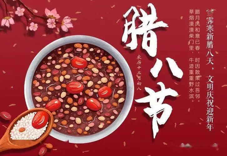【荣耀中国】七律·腊八吟（平水韵）乔拖惠（山西保德）（图3）