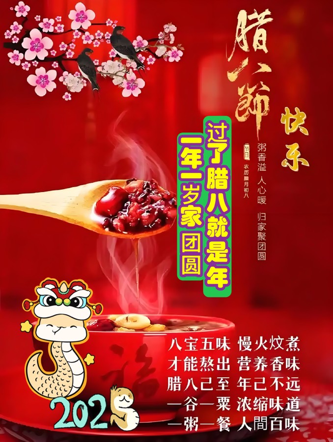 第03集《🌇腊八迎年》一一望年抒怀藏头诗二首