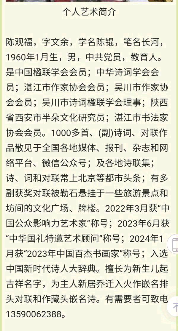 [北京头条]广东湛江知名诗联家陈观福（长河）老师的精选作品（图2）