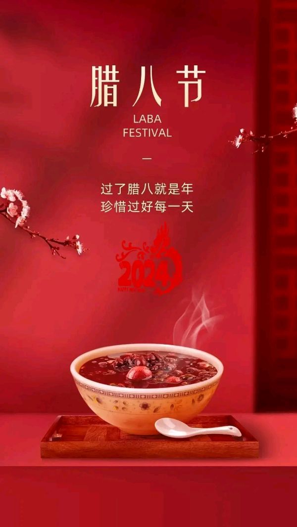 「随笔」话说腊八节（图2）