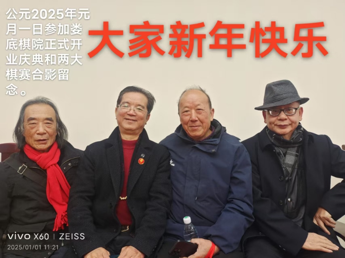 王界明||娄底棋院赋_个人专辑第86期_京津沪头条（图54）
