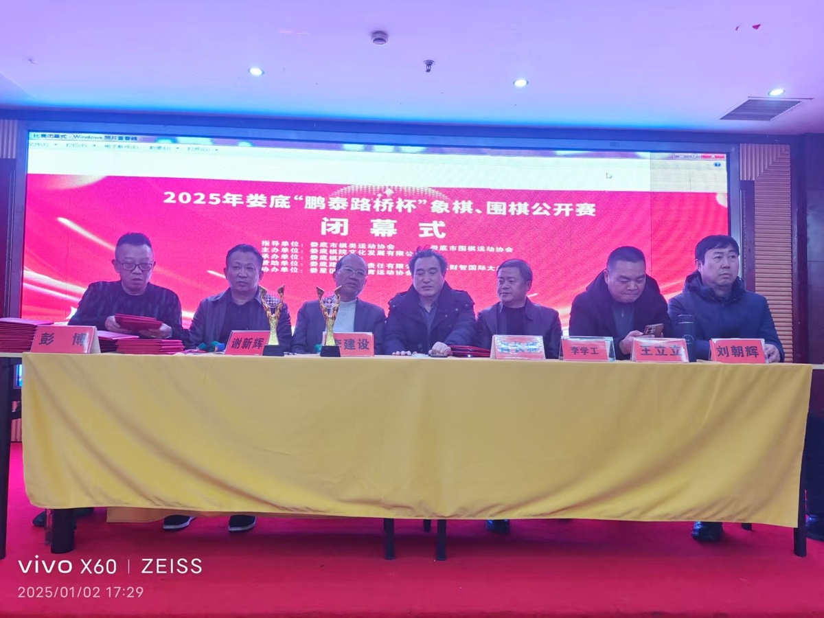 王界明||娄底棋院赋_个人专辑第86期_京津沪头条（图42）