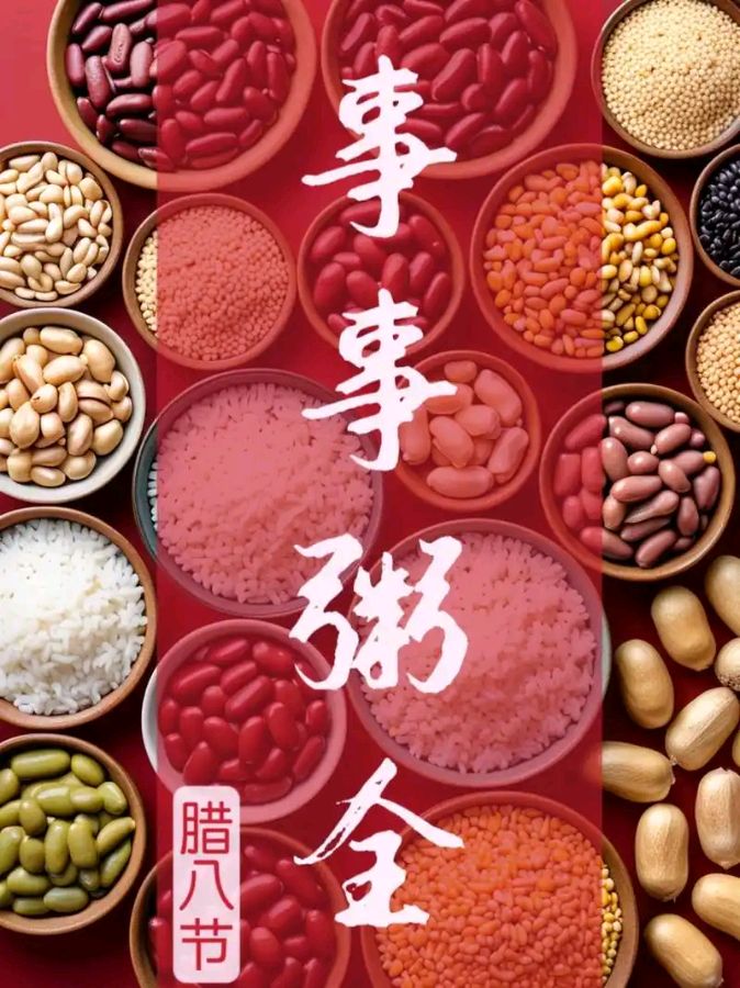 腊八节‖巴彦诗词楹联协会【821】（图4）