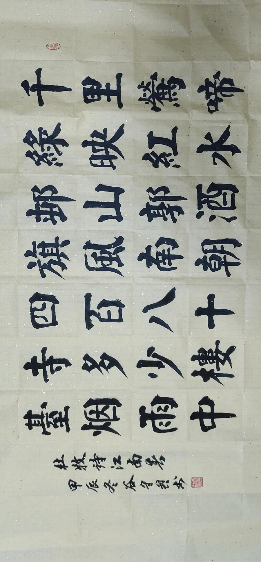 谷守君书法作品欣赏/中华诗艺社黑龙江分社【2025第023期】（图10）