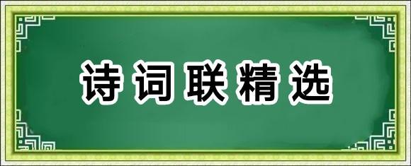 杨玉才格律诗.词.联选/中华诗艺社黑龙江分社【2025第026期】（图3）
