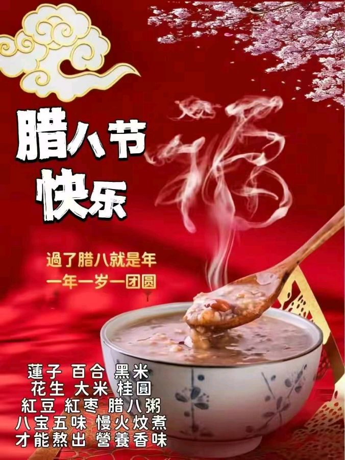 《九江文学社：北京头条》甲辰腊八节专刊（图12）