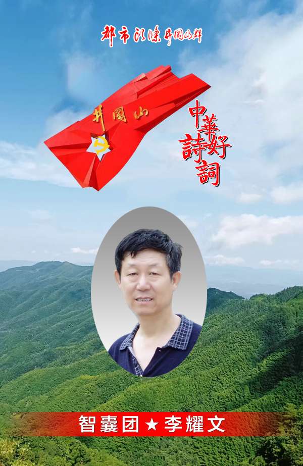 缅怀周总理～诗||李耀文（图20）