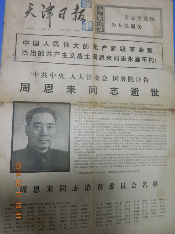 陕西张志民《纪念周恩来总理逝世49周年》（图7）