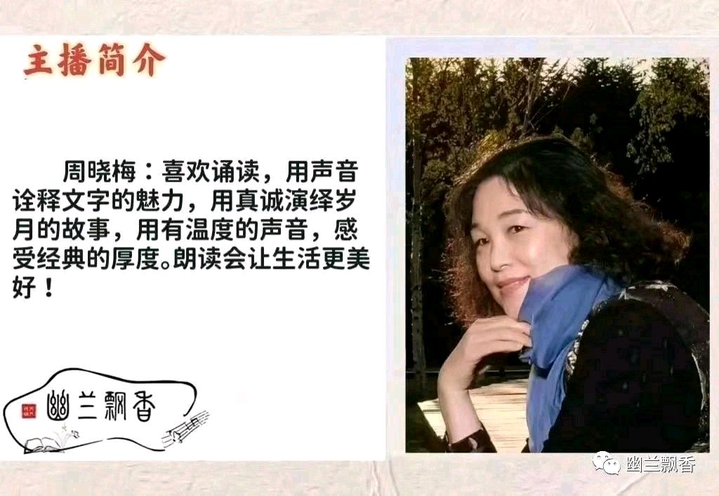 孙盛伟《华彩韵长》‖诵读:周晓梅（图10）