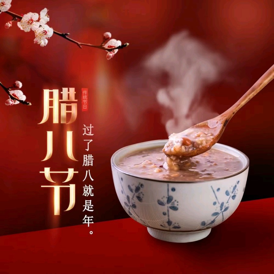 【荣耀中国】七律·腊八节随笔作者: 张秀兰（图3）
