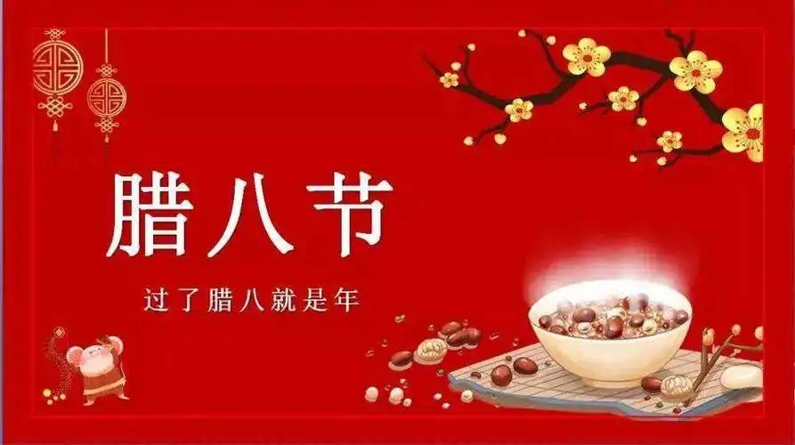 腊八节2.webp 腊八节2.webp