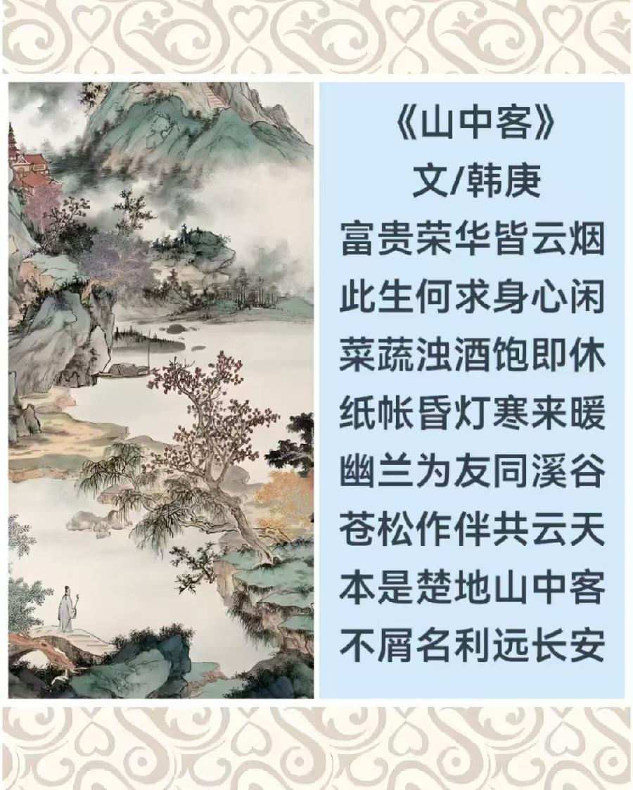 韩庚的《山中客》