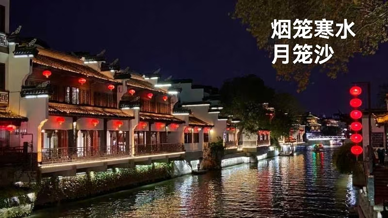 （叙事散文诗）秦淮河畔夫子庙：作者||丁培恭｜海外头条（图8）