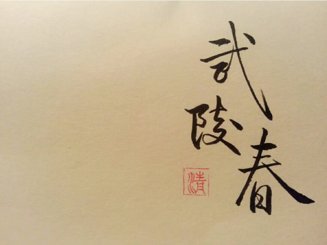 《现代诗人龙游天下现代古诗词牌新作》作者:李华 [中国现代诗歌文化传媒]（图6）