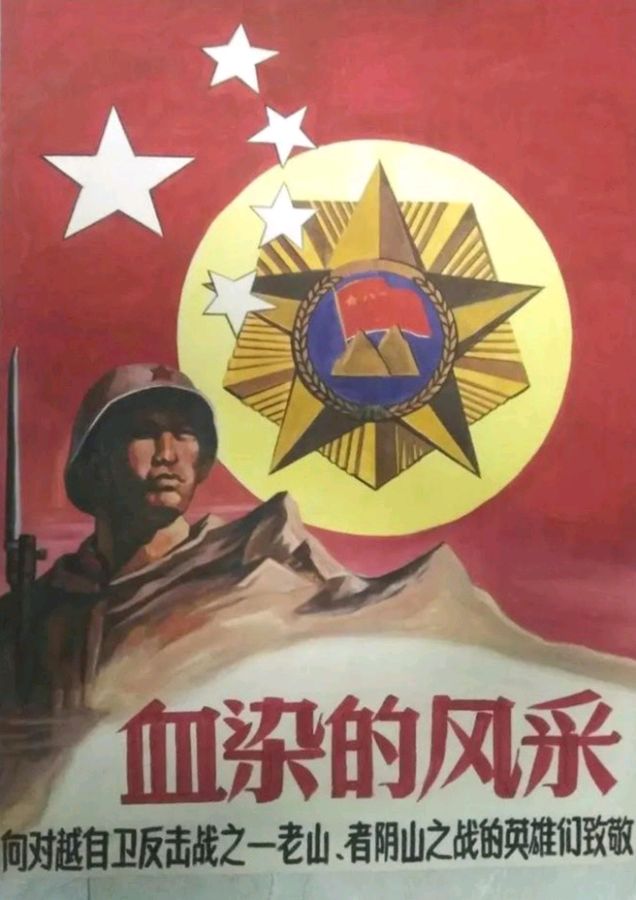 【散文】从军之路之二《入滇参战》作者: 强军/陕西宝鸡