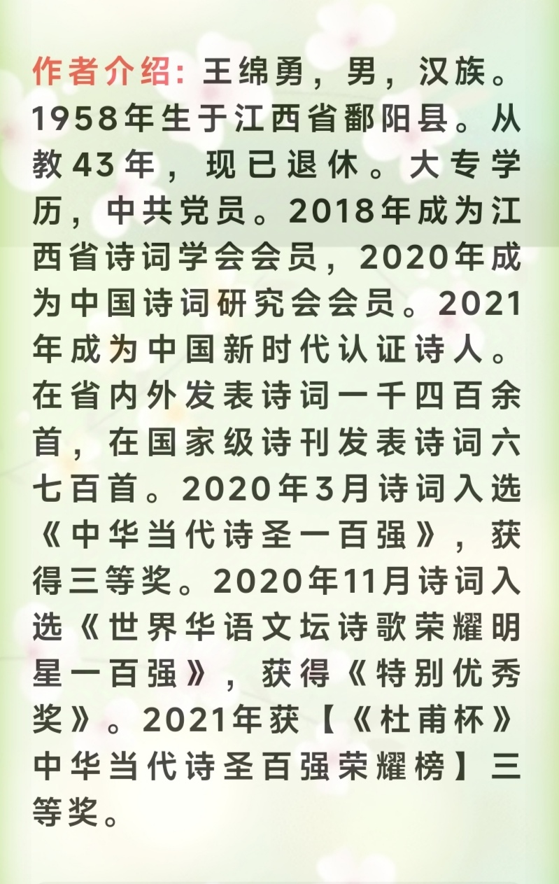 王绵勇（江西）:七言排律·网观《红梅傲雪图》有感(外一首)【2025第034期】（图7）